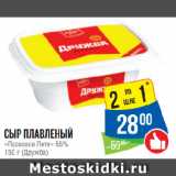 Магазин:Народная 7я Семья,Скидка:Сыр плавленый
«Ласковое Лето» 55%
 (Дружба)