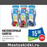 Магазин:Народная 7я Семья,Скидка:Кисломолочный
напиток
«Имунеле Neo» 1.2%
в ассортименте
