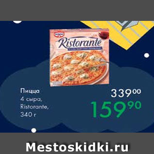 Акция - Пицца 4 сыра Ristorante