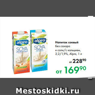 Акция - Напиток соевый без сахара и соли/с кальцием, 2,2/1,9 %, Alpro, 1 л