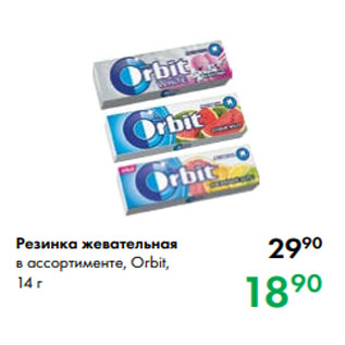 Акция - Резинка жевательная в ассортименте, Orbit, 14 г