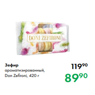 Акция - Зефир ароматизированный, Don Zefironi, 420 г