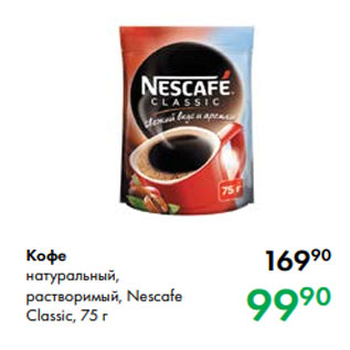 Акция - Кофе натуральный, растворимый, Nescafe Classic, 75 г