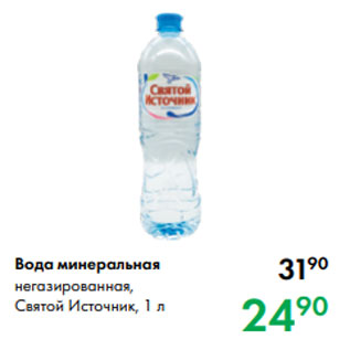 Акция - Вода минеральная негазированная, Святой Источник, 1 л