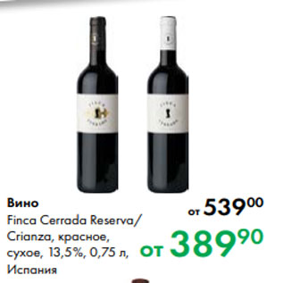 Акция - Вино Finca Cerrada Reserva/ Crianza, красное, сухое, 13,5 %, 0,75 л, Испания