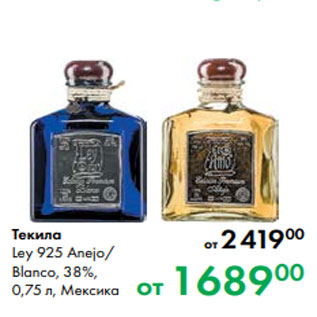 Акция - Текила Ley 925 Anejo/ Blanco, 38 %, 0,75 л, Мексика