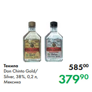 Акция - Текила Don Chinto Gold/ Silver, 38 %, 0,2 л, Мексика