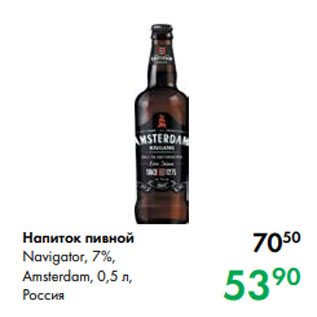 Акция - Пиво светлое 5 %, Stella Artois, 0,5 л, Россия