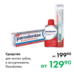 Акция - Средства для чистки зубов, в ассортименте, Parodontax