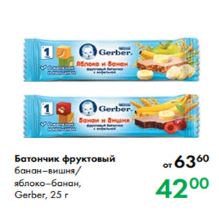 Акция - Батончик фруктовый банан–вишня/ яблоко–банан, Gerber, 25