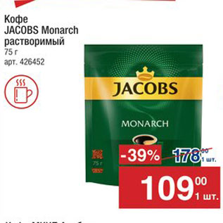 Акция - Кофе JACOBS Monarch