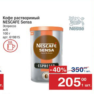 Акция - Кофе Nescafe