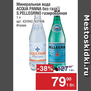 Акция - Вода Aqua Panna/S.Pellegrino