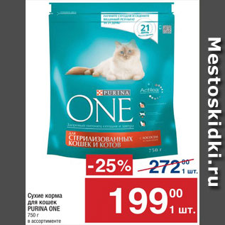 Акция - Корм для кошек Purina One