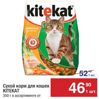 Акция - Корм для кошек KiteKat