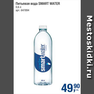 Акция - Вода Smart Water