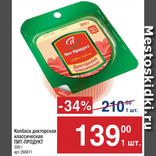 Акция - Колбаса Докторская Пит-Продукт