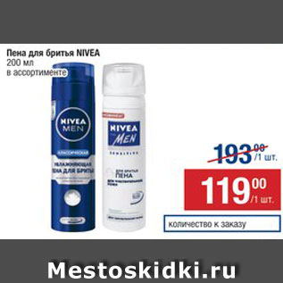 Акция - Пена для бритья Nivea