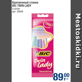 Акция - Станок Bic