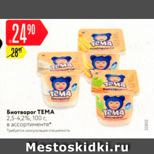 Акция - Биотворог ТЕМА 25-4,2%, 100 г