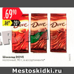 Акция - Шоколад Dove