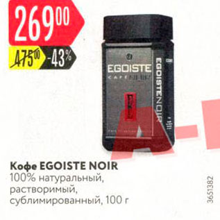 Акция - Кофе EGOISTE NOIR 100% натуральный, растворимый, сублимированный, 100 г 