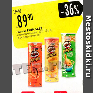 Акция - Чипсы PRINGLES Kaprodenbbie, 150-165 r в ассортименте 