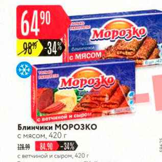 Акция - Блинчики МОРОЗКО с мясом,