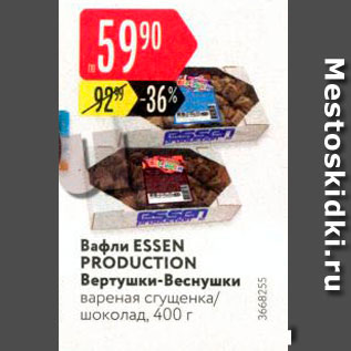 Акция - Вафли ESSEN PRODUCTION Вертушки-Веснушки вареная сгущенка 