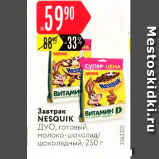 Акция - Завтрак Nesquil, готовый, молоко-шоколад шоколадный, 250 г 