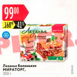 Акция - Лазанья Болоньезе МИРАТОРГ, 350 г 