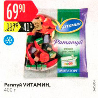 Акция - Рататуй VИТАМИН, 400 г 