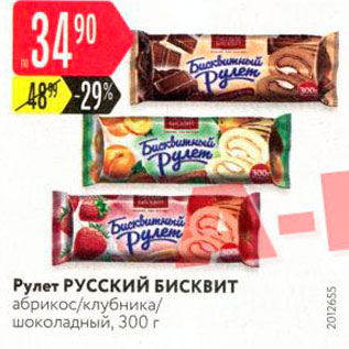 Акция - Рулет Русский Бисквит