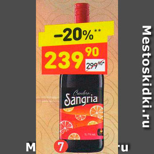 Акция - Напиток винный Sangria