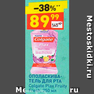 Акция - Ополаскиватель для рта Colgate