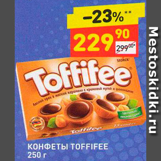 Акция - Конфеты Toffifee