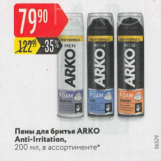 Акция - Пены для бритья ARKO Anti-Irritation