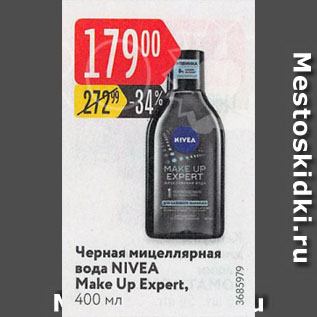 Акция - Черная мицеллярная вода NIVEA Make Up Expert