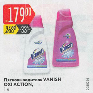 Акция - Пятновыводитель VANISH OXI ACTION