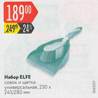 Акция - Набор ELFE совок и щетка универсальная, 230 х 245/280 мм