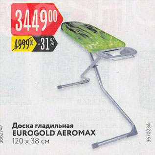Акция - Доска гладильная EUROGOLD AEROMAX 120 х 38 см