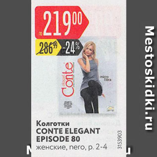 Акция - Колготки CONTE ELEGANT EPISODE 80