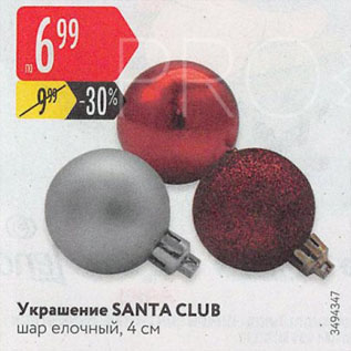 Акция - Украшение SANTA CLUB шар елочный, 4 см