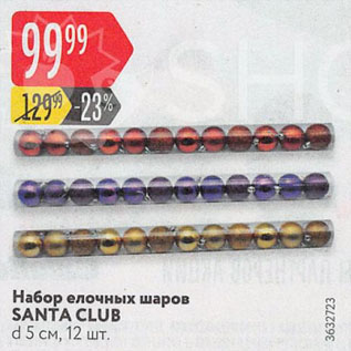 Акция - Набор елочных шаров SANTA CLUB d 5 см, 12 шт.