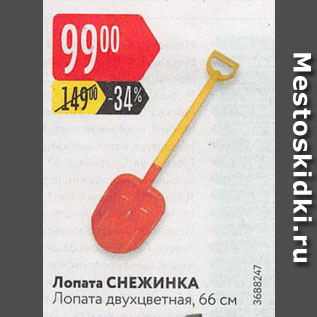 Акция - Лопата СНЕЖИНКА Лопата двухцветная, 66 см