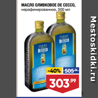 Акция - МАСЛО ОЛИВКОВОЕ DE CECCO, нерафинированное