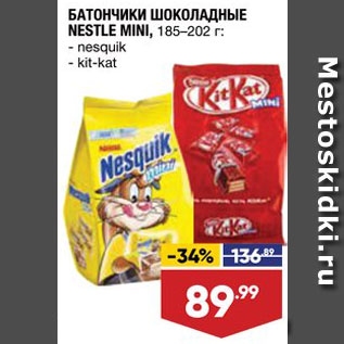 Акция - Батончик Nesquik/Kit Kat