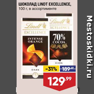 Акция - ШОКОЛАД Lindt