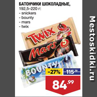 Акция - Батончик Snickers/Bounty/Mars/Twix