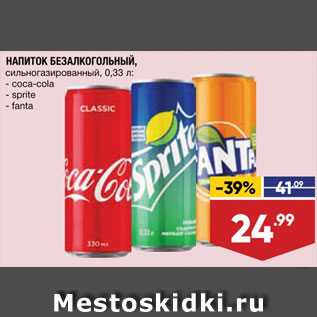 Акция - НАПИТОК Coca-Cola/Sprite/Fanta